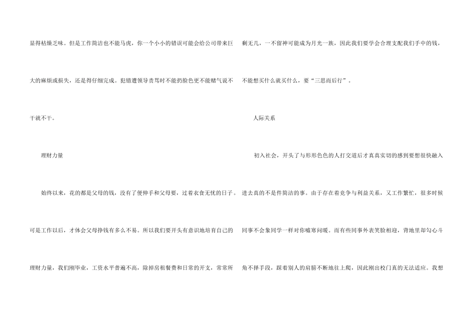 2024办公文员实习报告_第3页