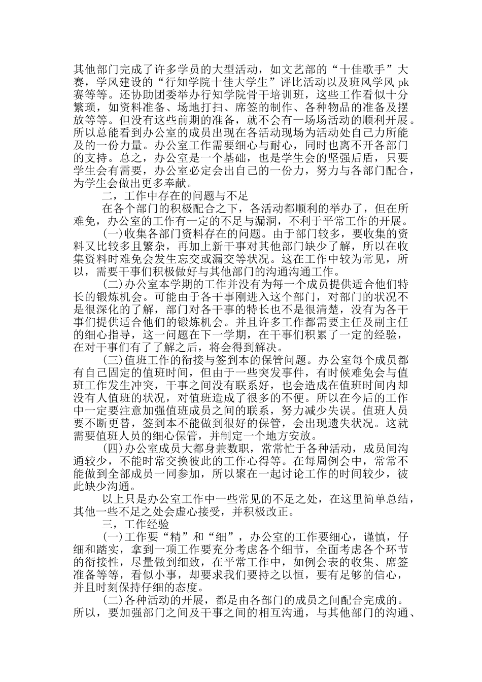 2024办公室部门员工工作总结_第2页