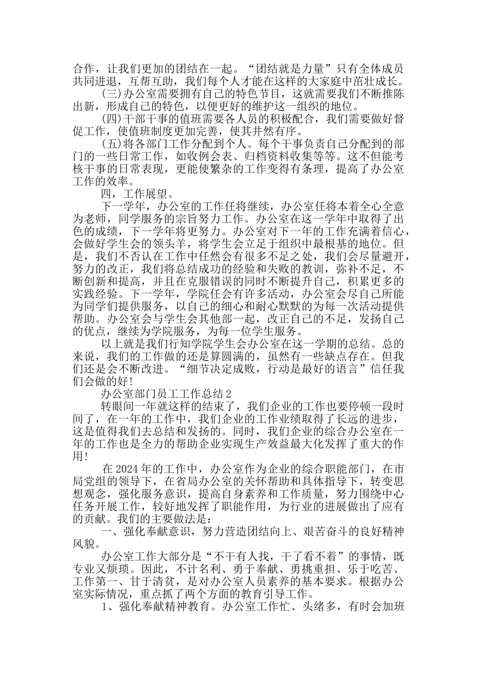 2024办公室部门员工工作总结_第3页