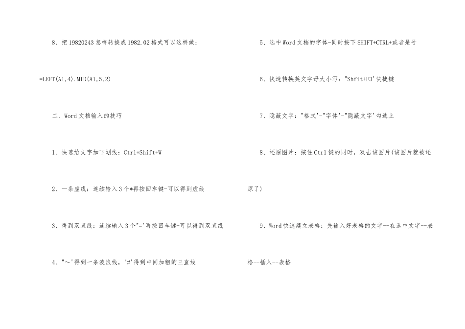 2024办公软件office常用技巧_第2页