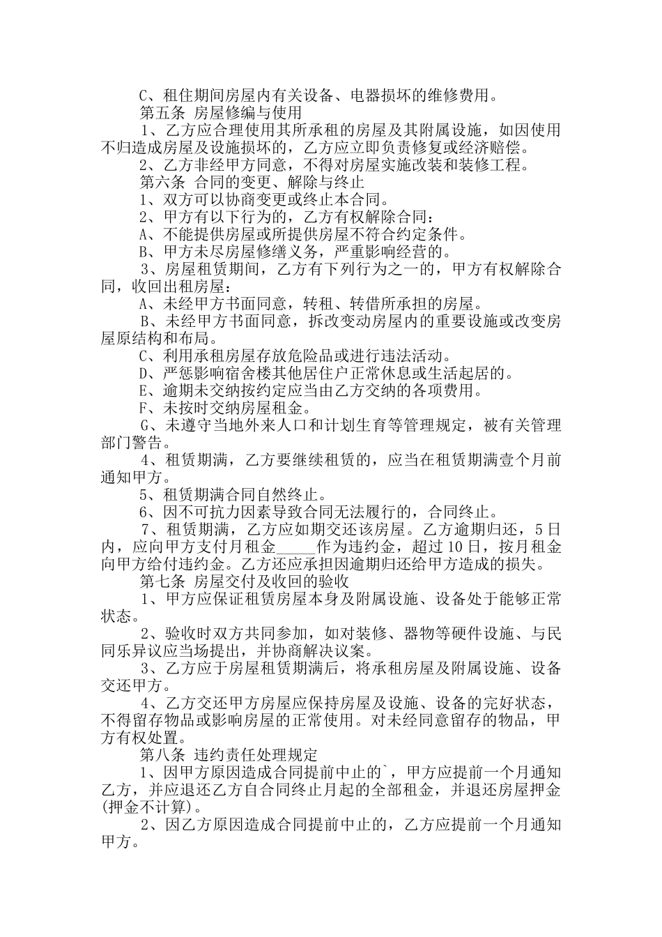 2024办公楼出租合同范文5篇_第2页