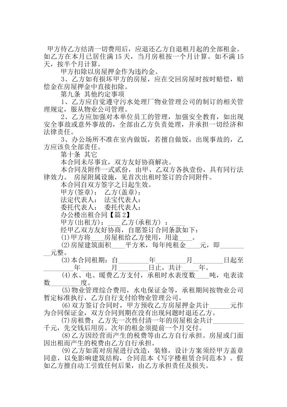 2024办公楼出租合同范文5篇_第3页