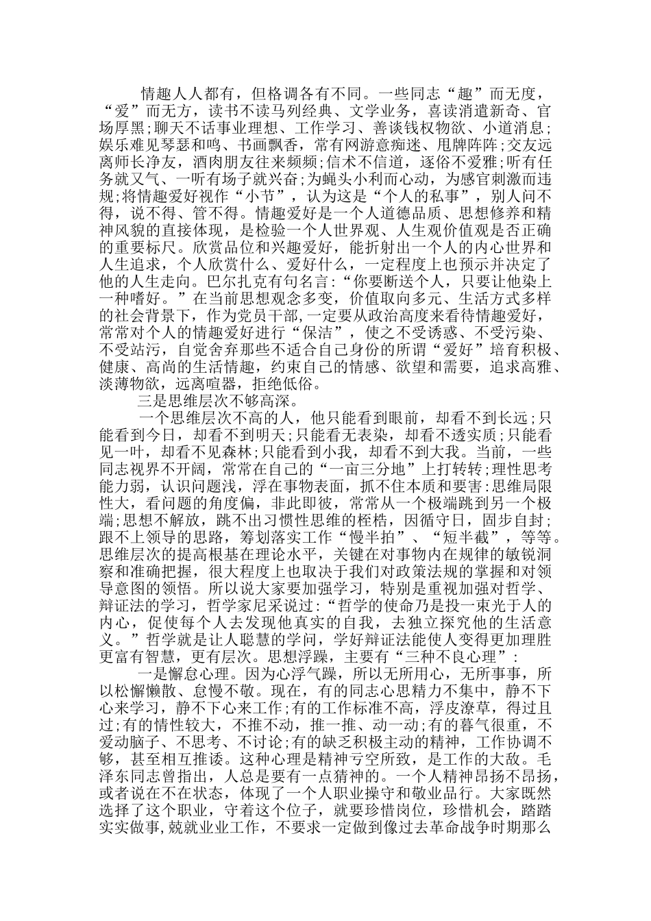 2024加强党性锤炼学习心得体会范文_第2页