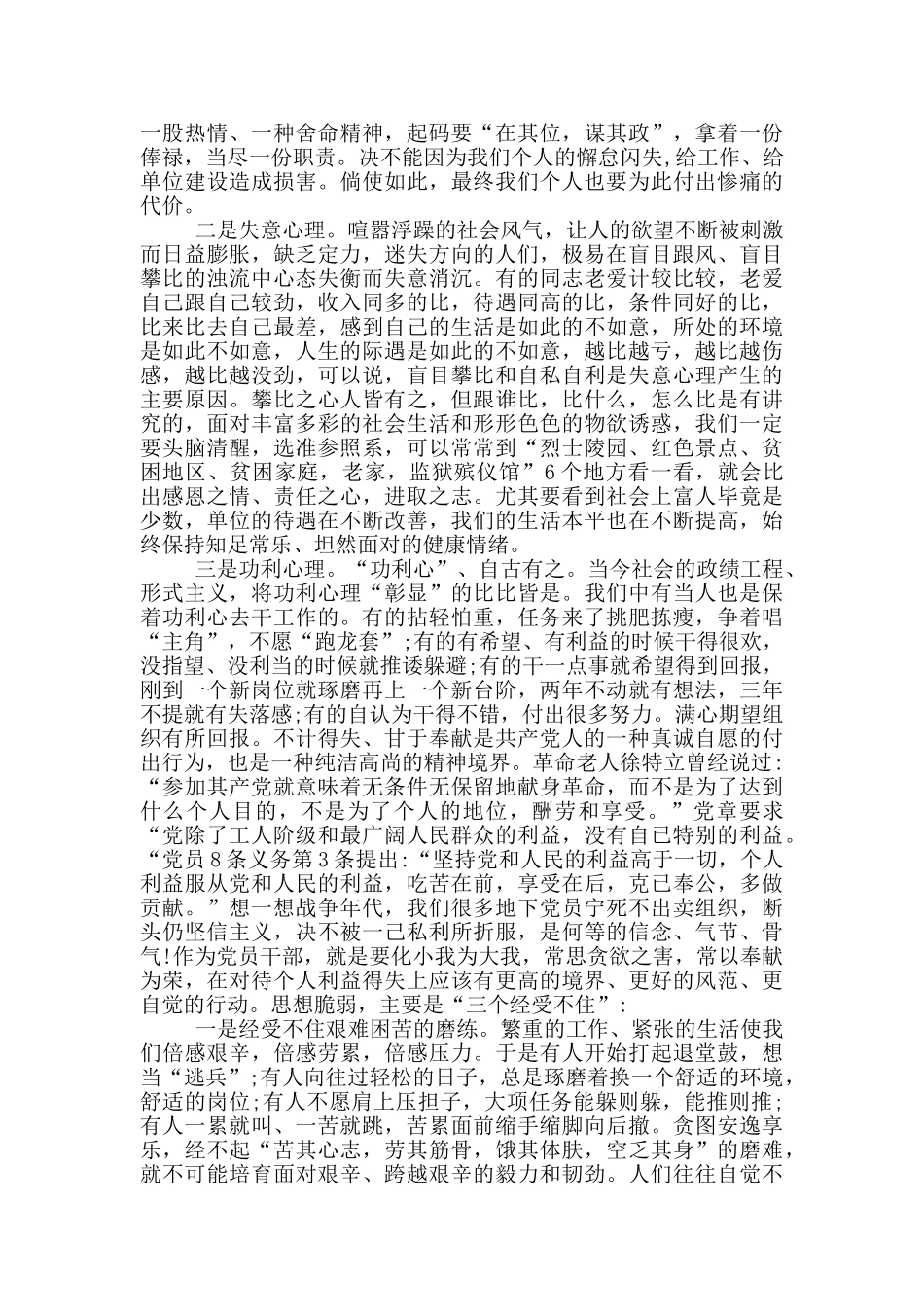 2024加强党性锤炼学习心得体会范文_第3页