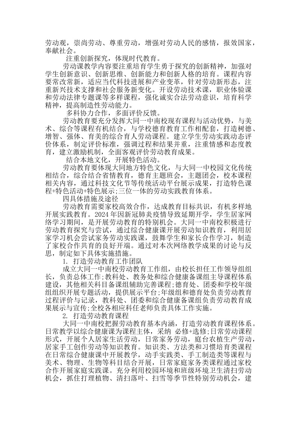 2024加强中小学劳动教育工作方案_第2页