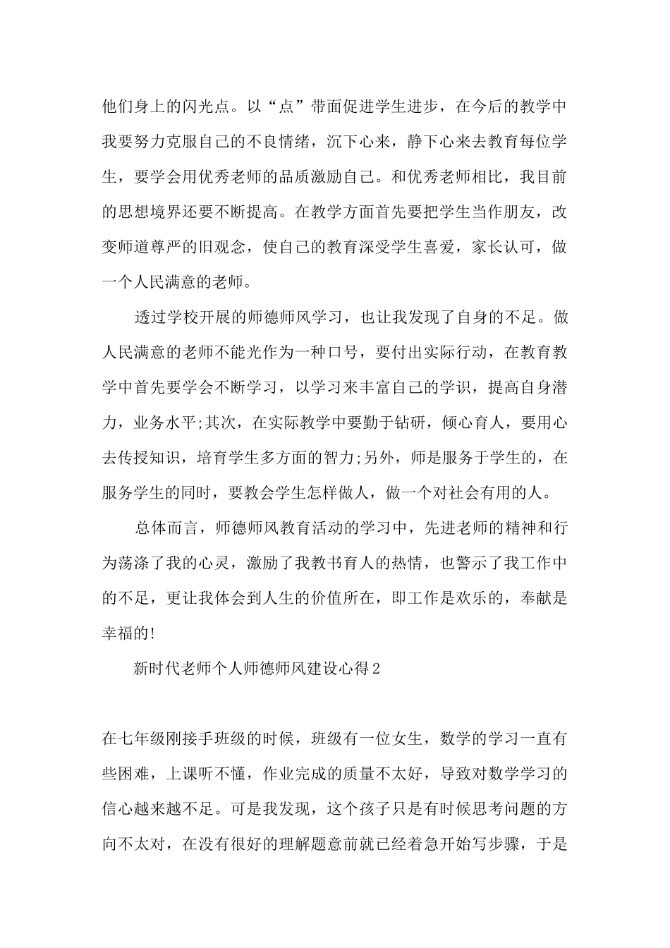 2024加强新时代教师个人师德师风建设心得体会五篇_第2页