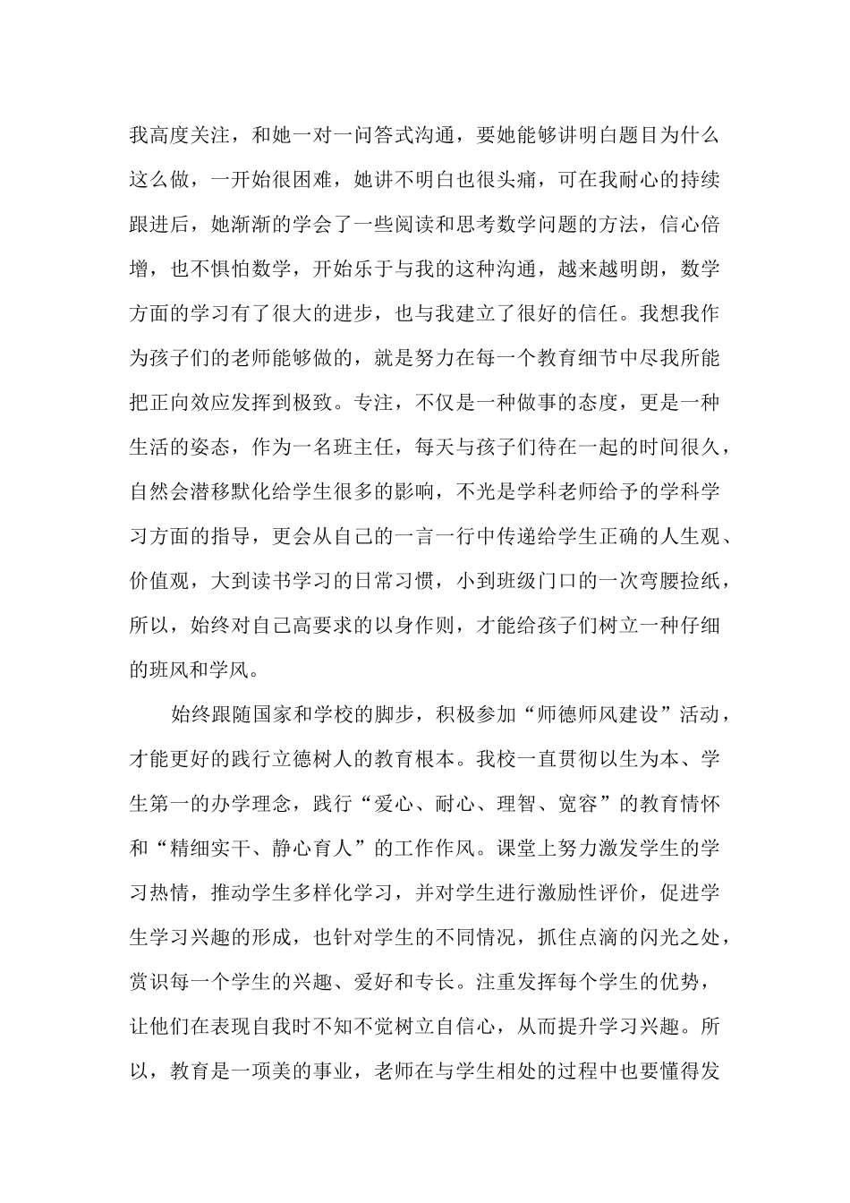 2024加强新时代教师个人师德师风建设心得体会五篇_第3页
