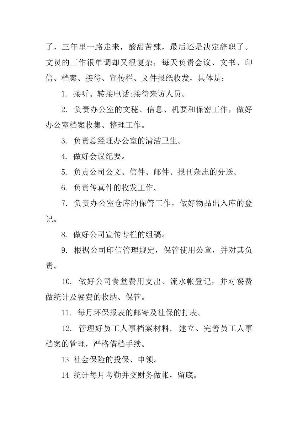 2024办公室职员辞职报告_第2页