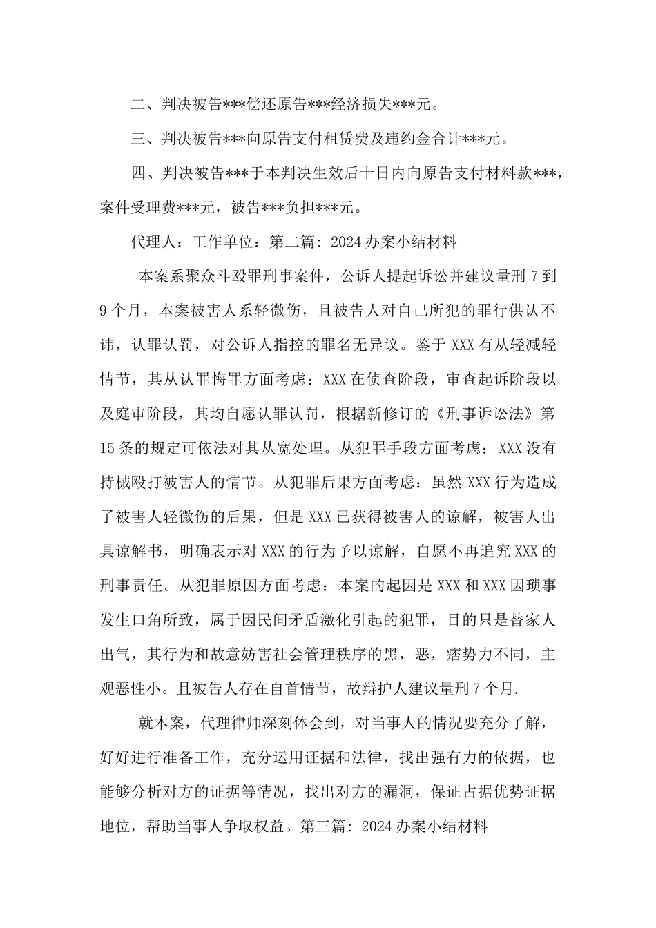 2024办案小结材料_第2页