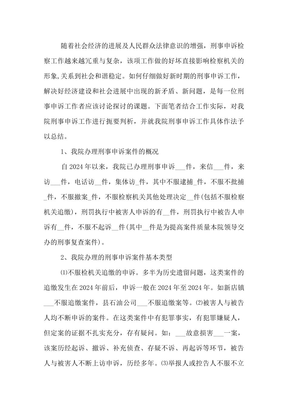 2024办案小结材料_第3页