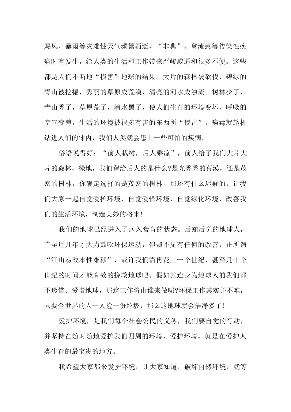 2024加强环保意识演讲稿10篇_第2页