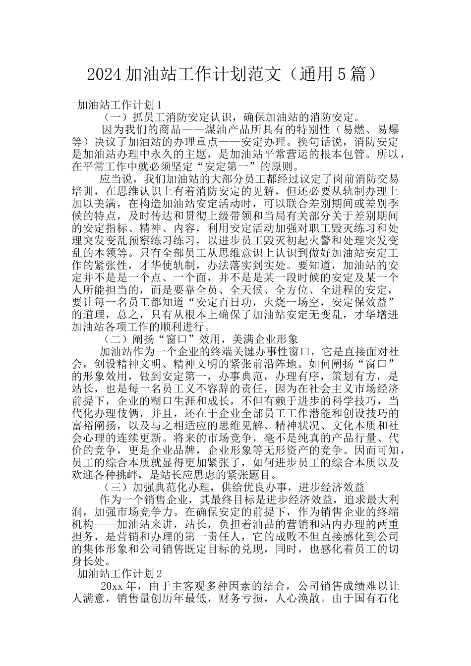 2024加油站工作计划范文_第1页