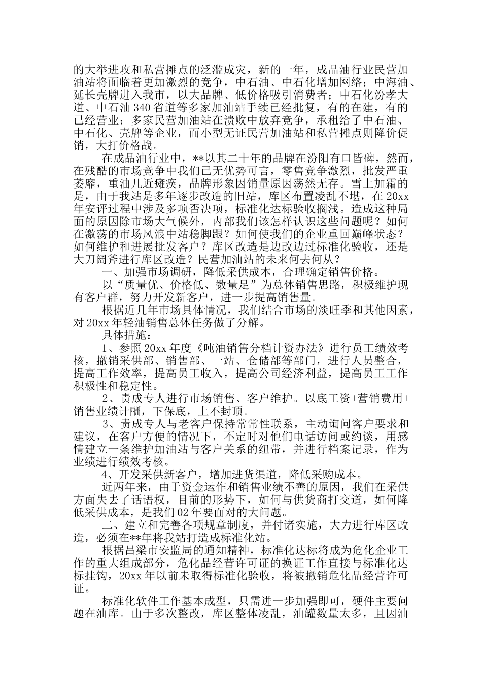 2024加油站工作计划范文_第2页