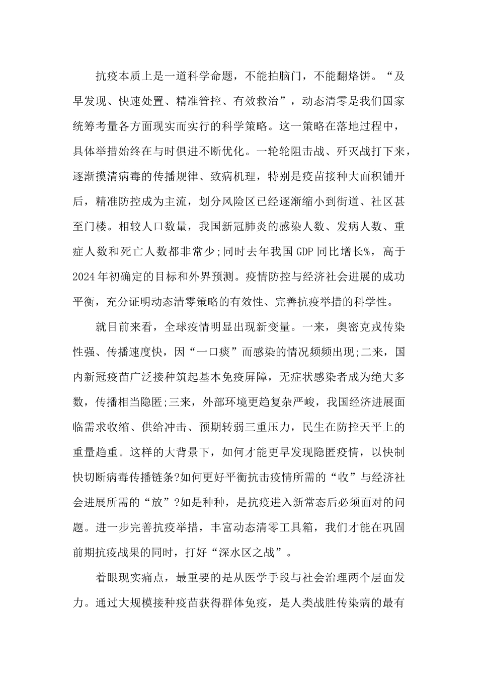 2024动态清零体现尊重科学尊重规律心得体会_第2页