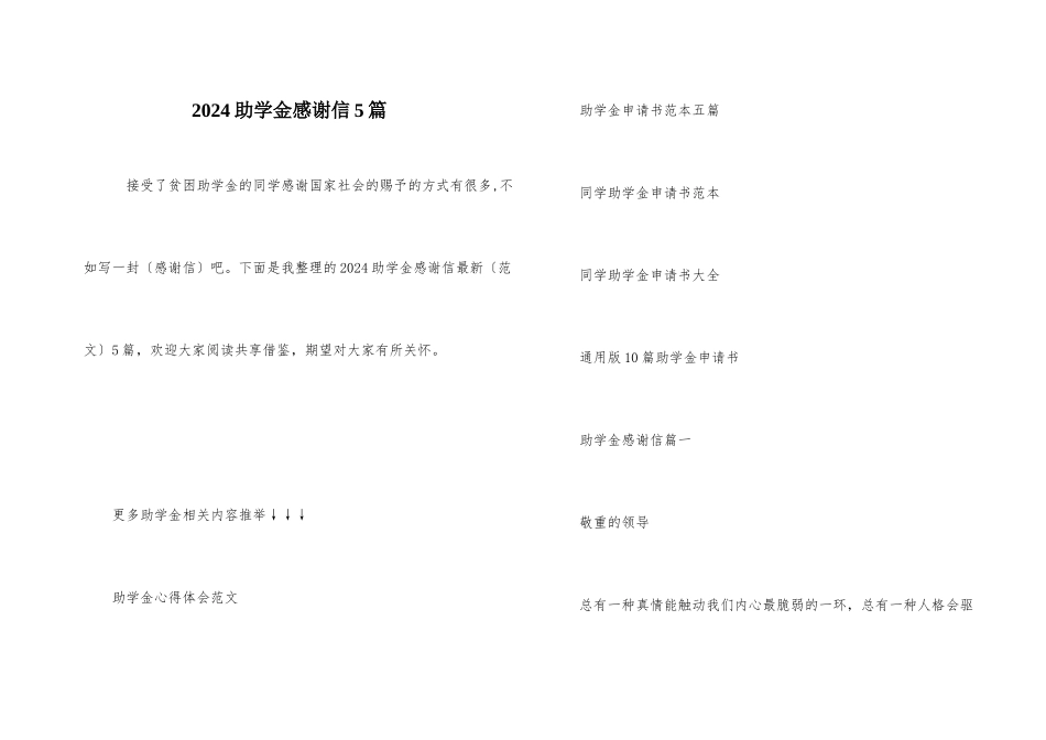 2024助学金感谢信5篇-1_第1页
