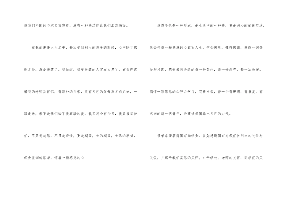 2024助学金感谢信5篇-1_第2页
