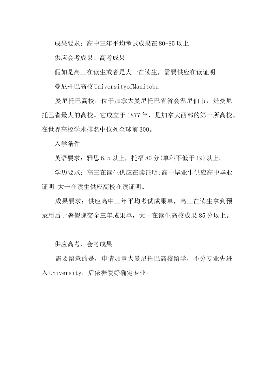 2024加拿大三大名校申请指南_第2页