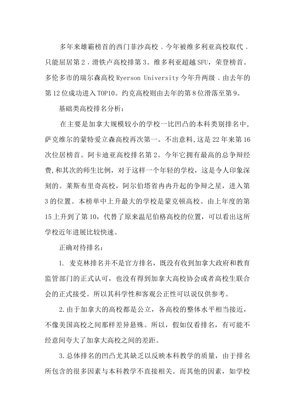 2024加拿大《麦克林》排名变化解析_第2页