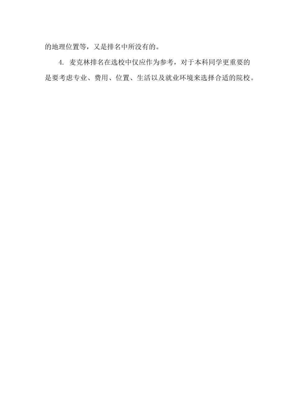 2024加拿大《麦克林》排名变化解析_第3页