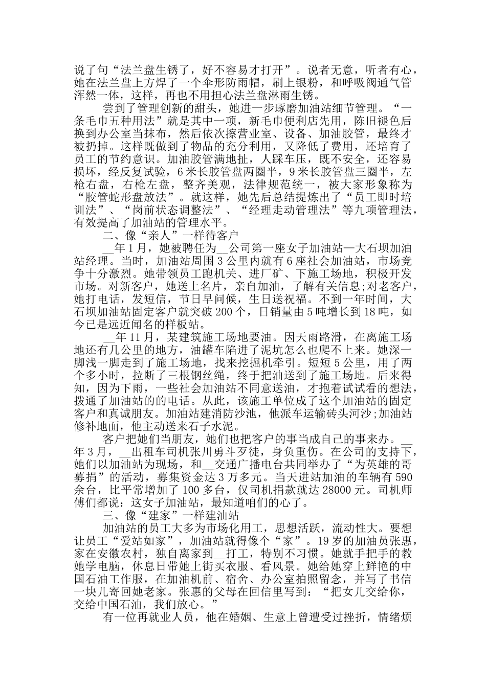 2024加油站员工工作先进事迹材料5篇_第3页