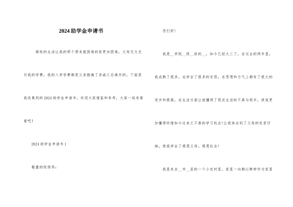 2024助学金申请书_第1页