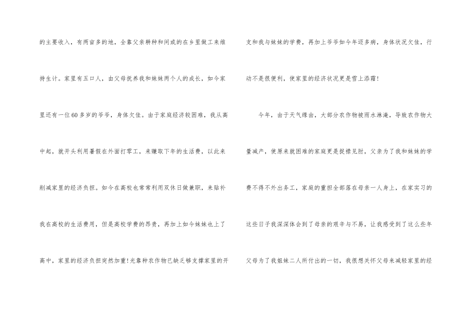 2024助学金申请书_第2页