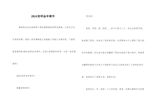 2024助学金申请书