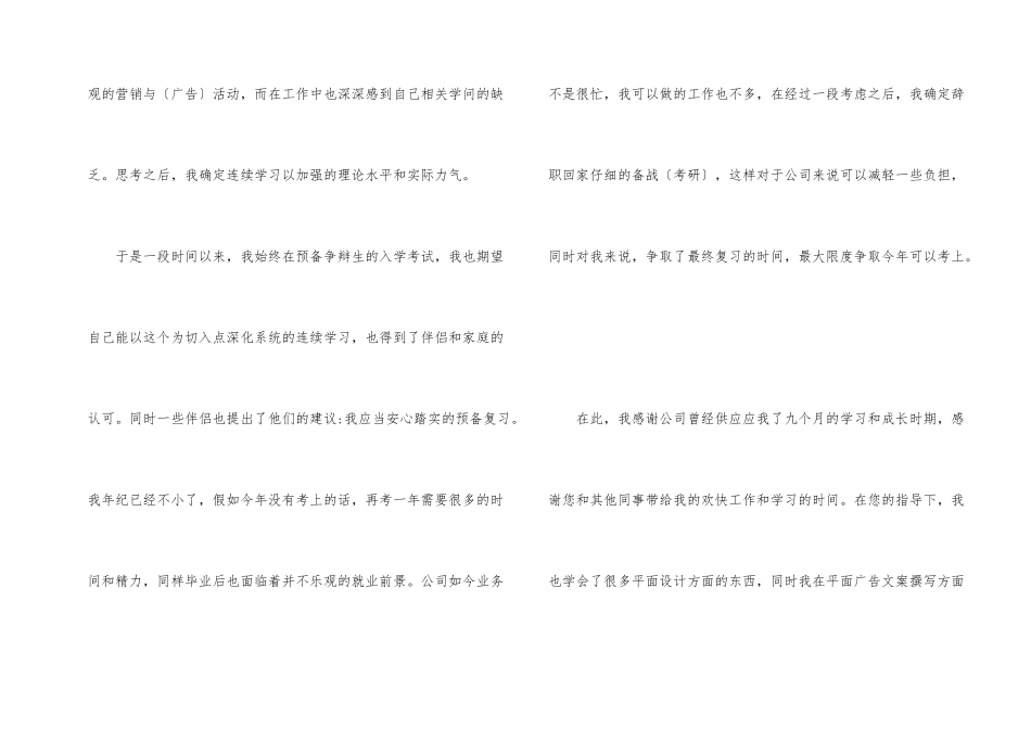 2024助理书写规范的辞职申请书_第2页