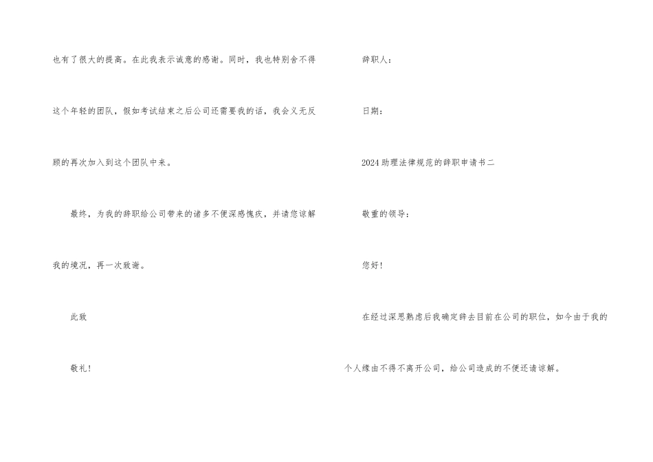 2024助理书写规范的辞职申请书_第3页