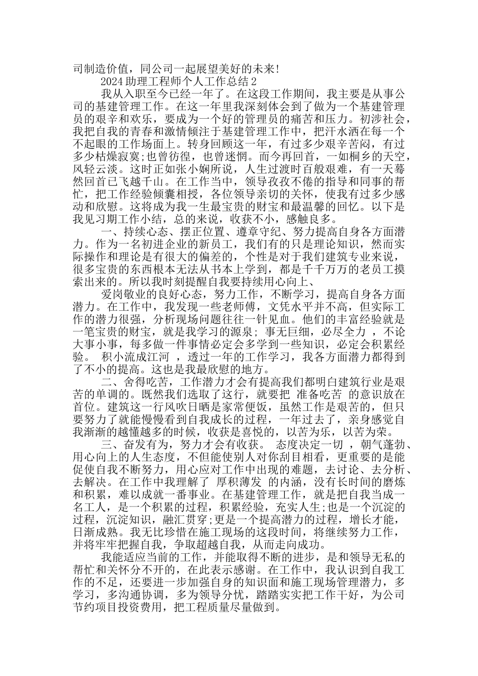 2024助理工程师个人工作总结范文_第2页