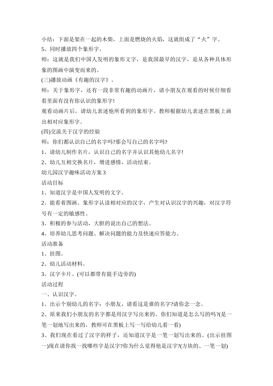 幼儿园汉字趣味活动策划方案五篇_第3页
