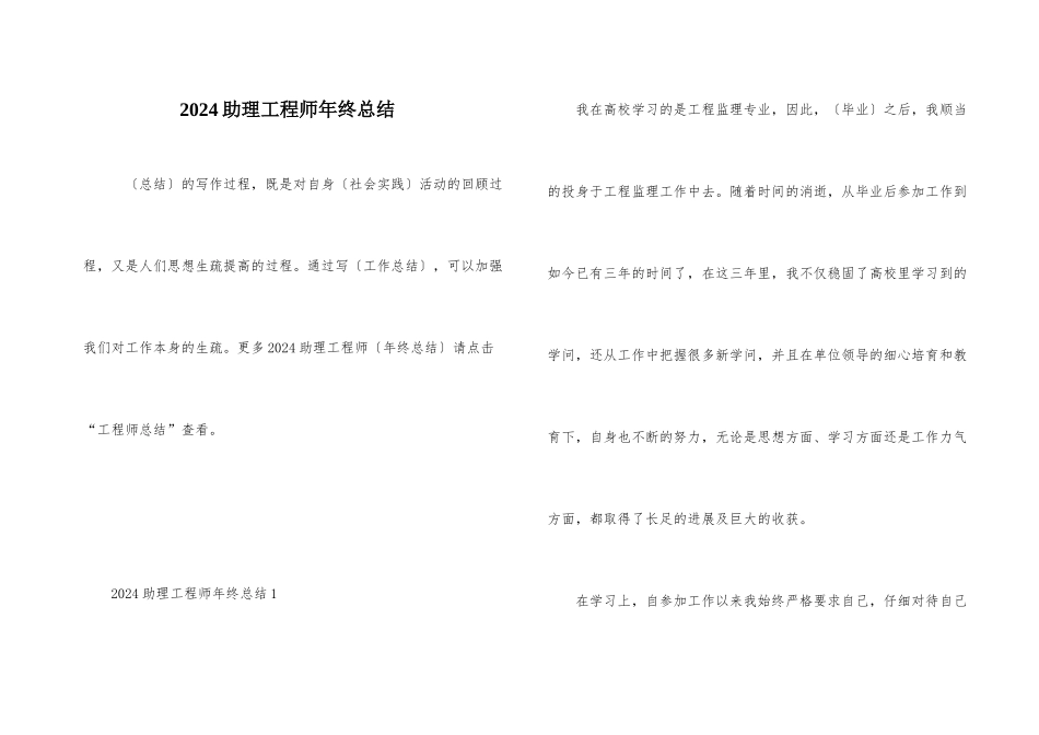 2024助理工程师年终总结_第1页