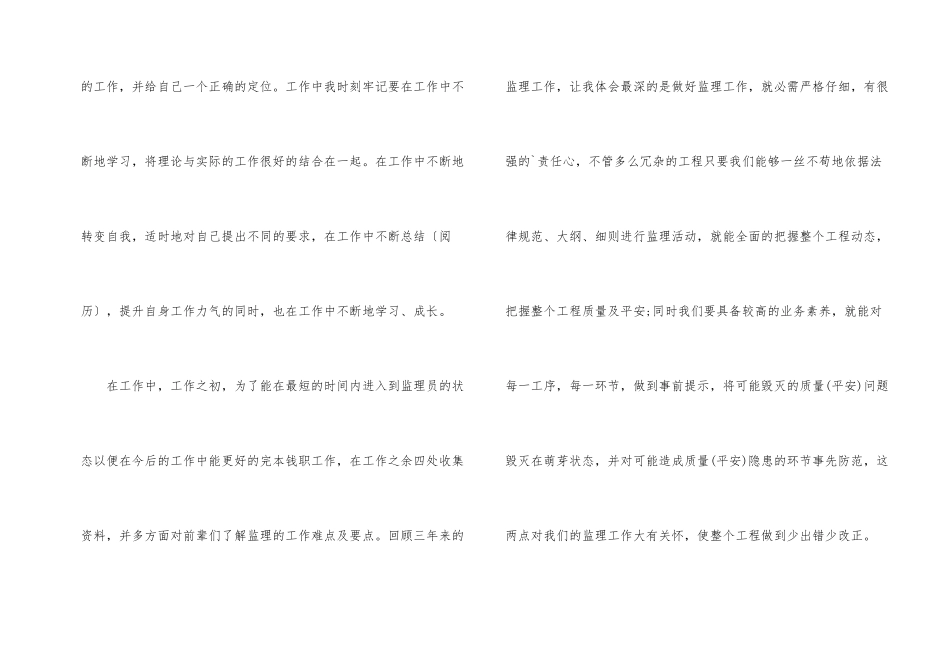 2024助理工程师年终总结_第2页