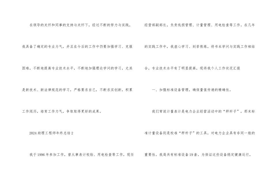 2024助理工程师年终总结_第3页