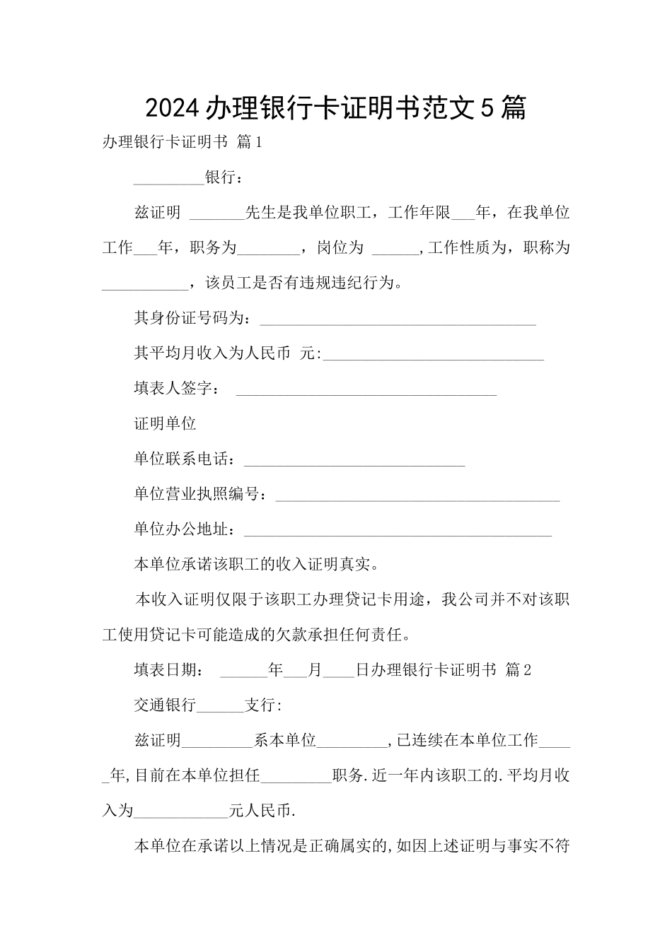 2024办理银行卡证明书范文5篇_第1页