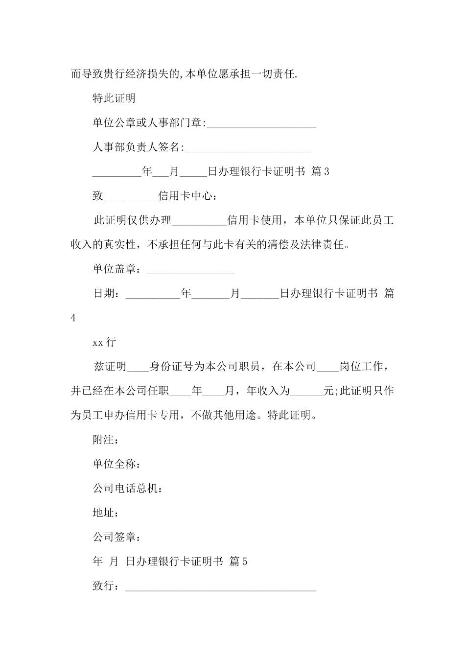 2024办理银行卡证明书范文5篇_第2页