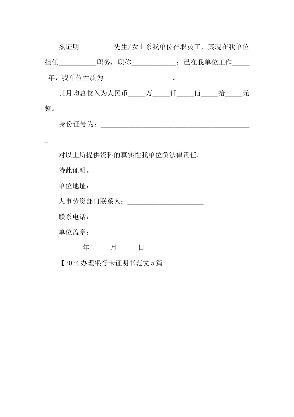 2024办理银行卡证明书范文5篇_第3页