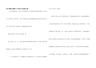 2024助理工程师个人年终工作总结5篇