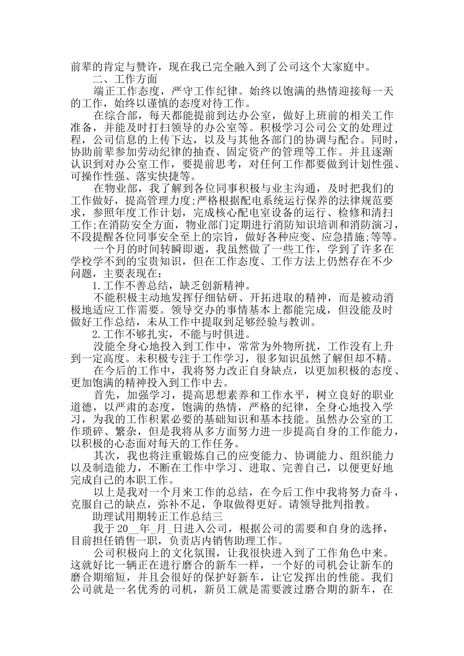 2024助理试用期转正工作总结范文_第2页