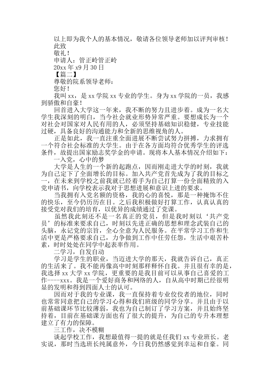 2024励志奖学金申请书模板范文1000字_第2页