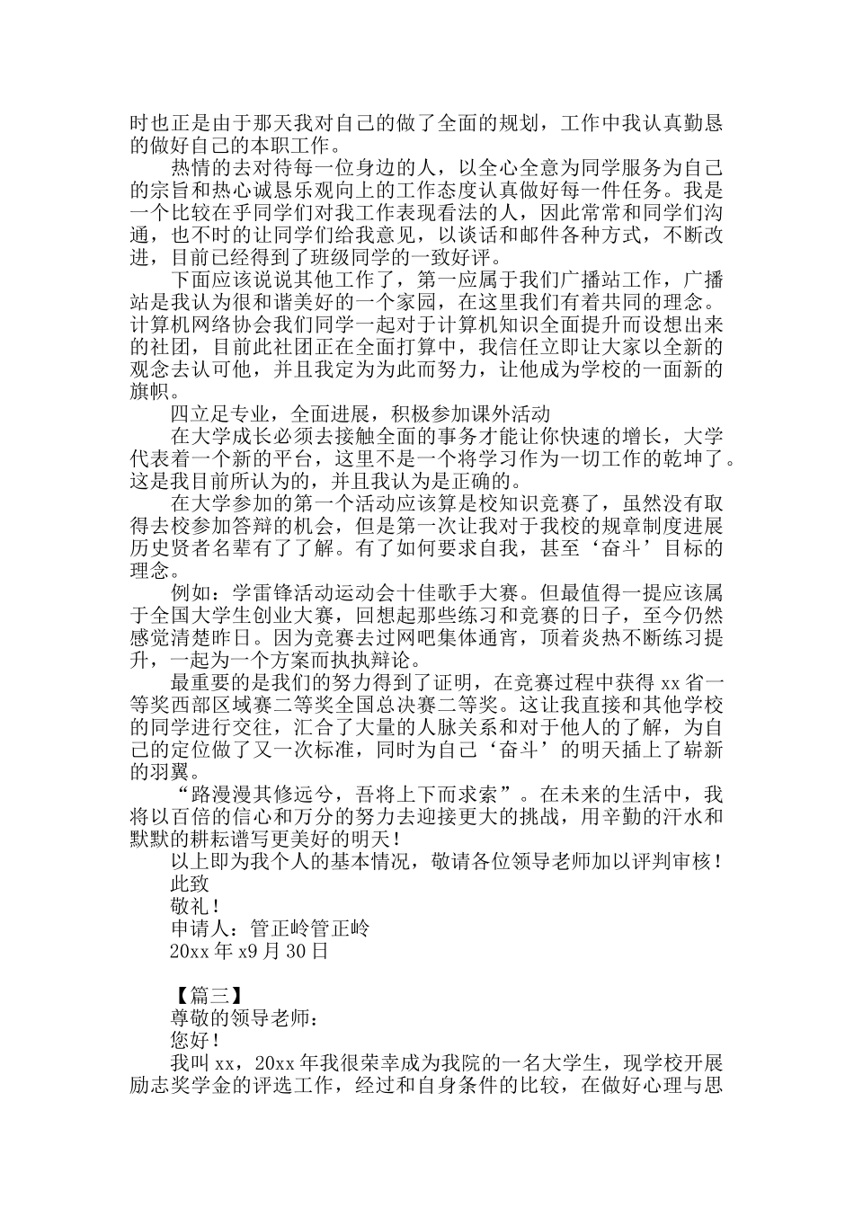 2024励志奖学金申请书模板范文1000字_第3页