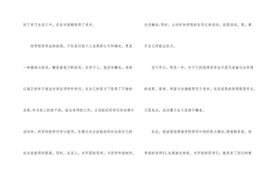 2024助学金感谢信5篇_第2页