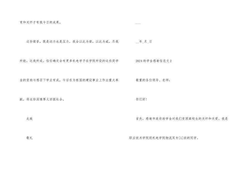2024助学金感谢信5篇_第3页