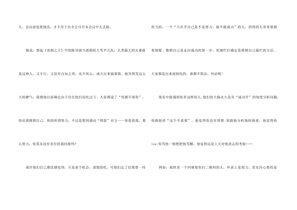 2024励志工作美文摘抄5篇_第3页