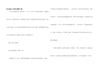 2024励志工作美文摘抄5篇