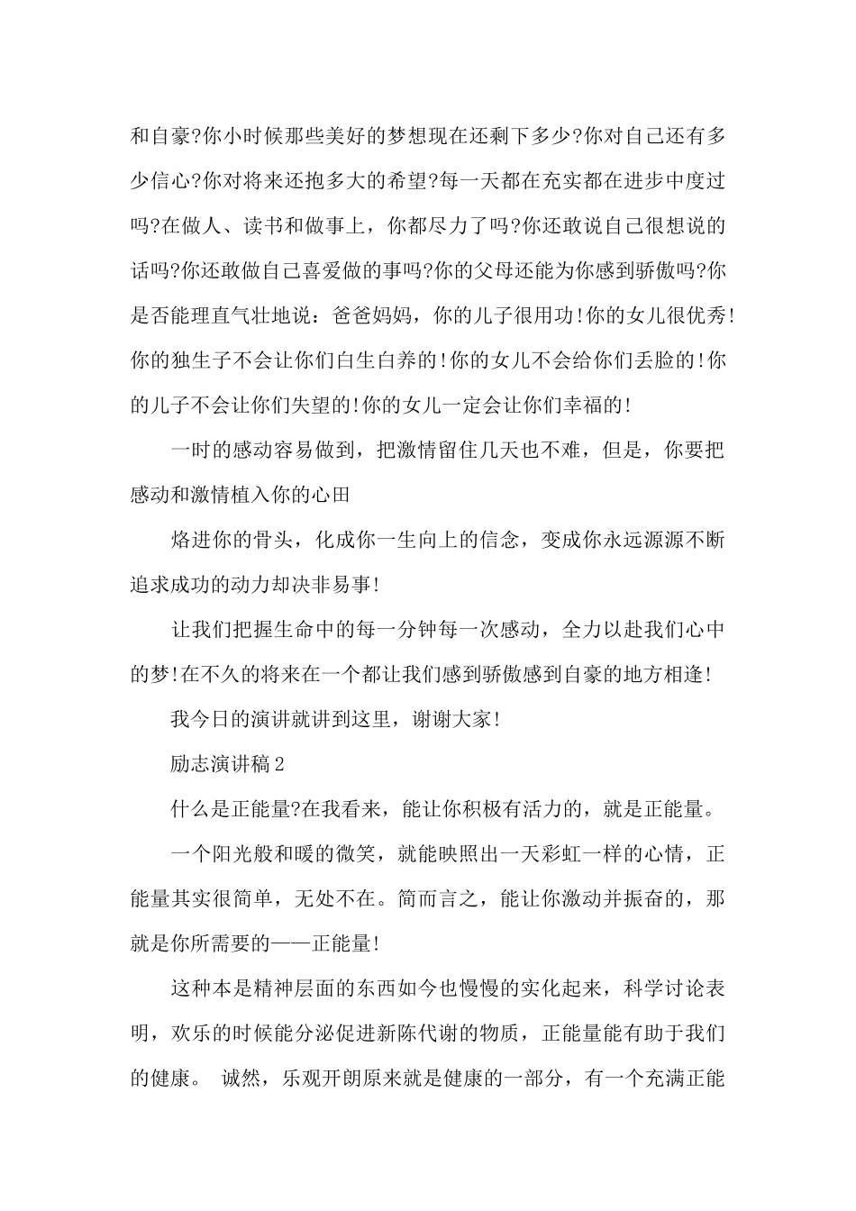 2024励志演讲稿范文精选_第2页