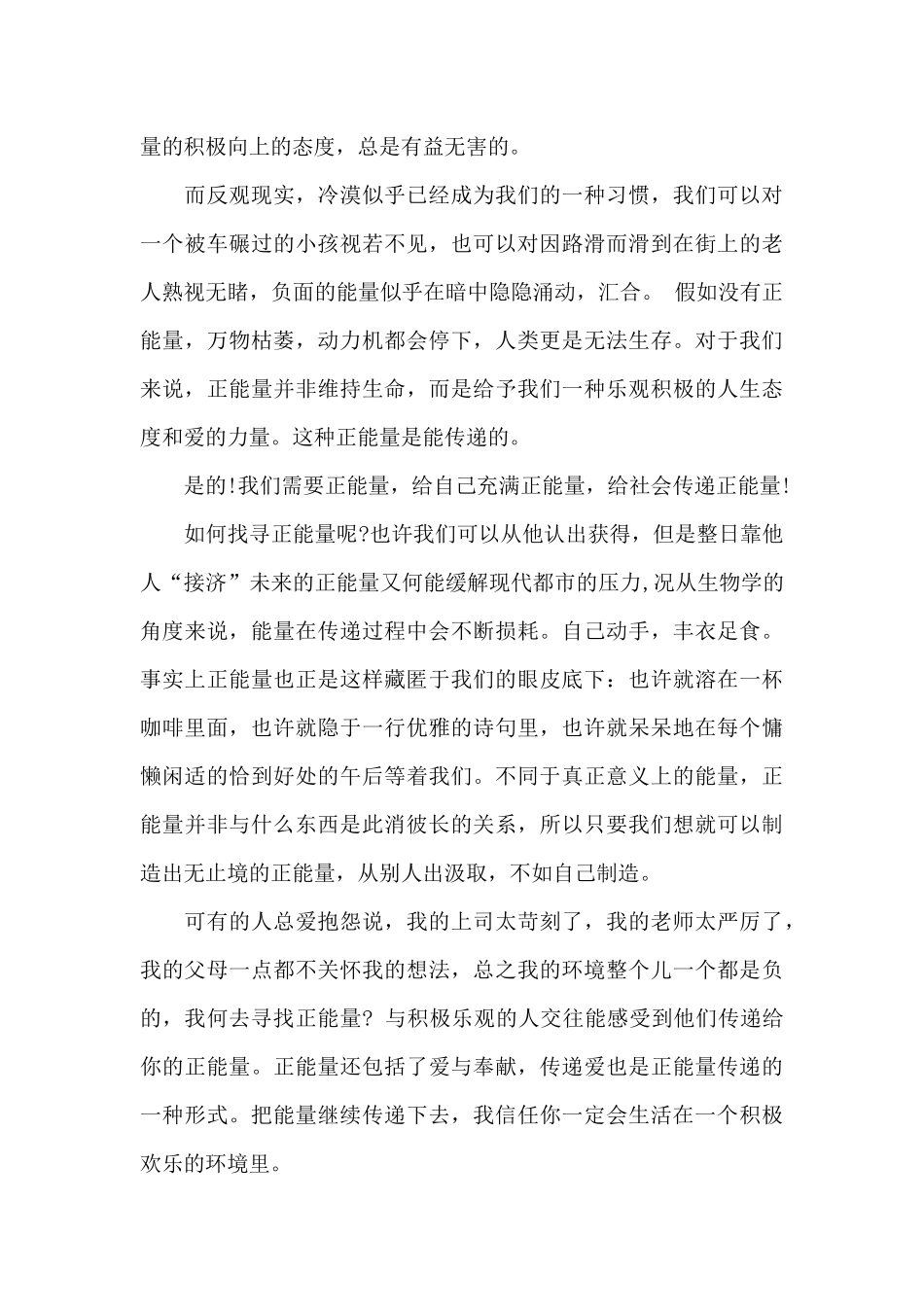 2024励志演讲稿范文精选_第3页