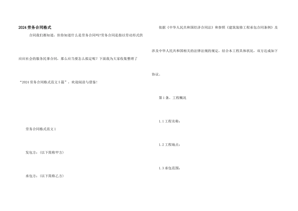 2024劳务合同格式_第1页
