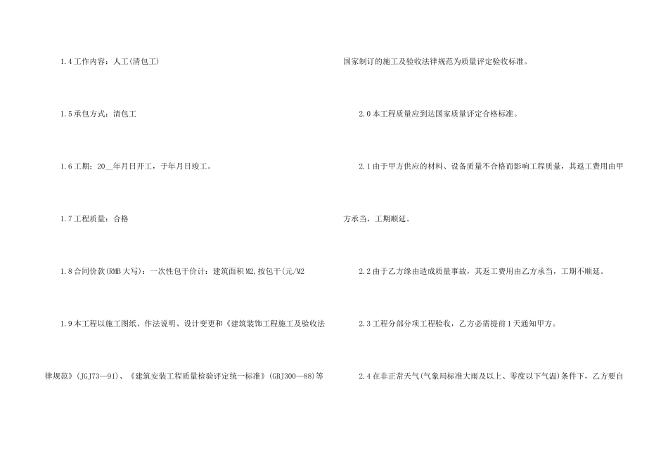 2024劳务合同格式_第2页