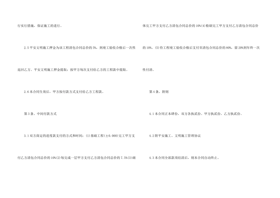 2024劳务合同格式_第3页